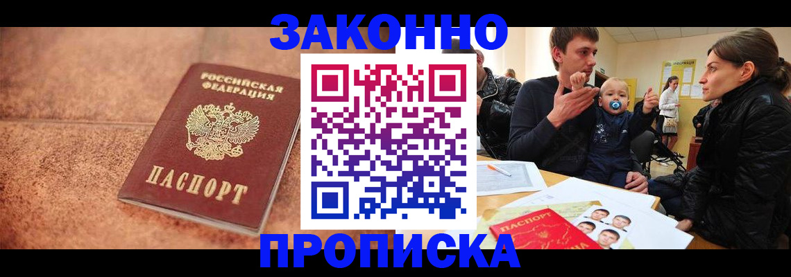 прописка ребенка в Тосно
